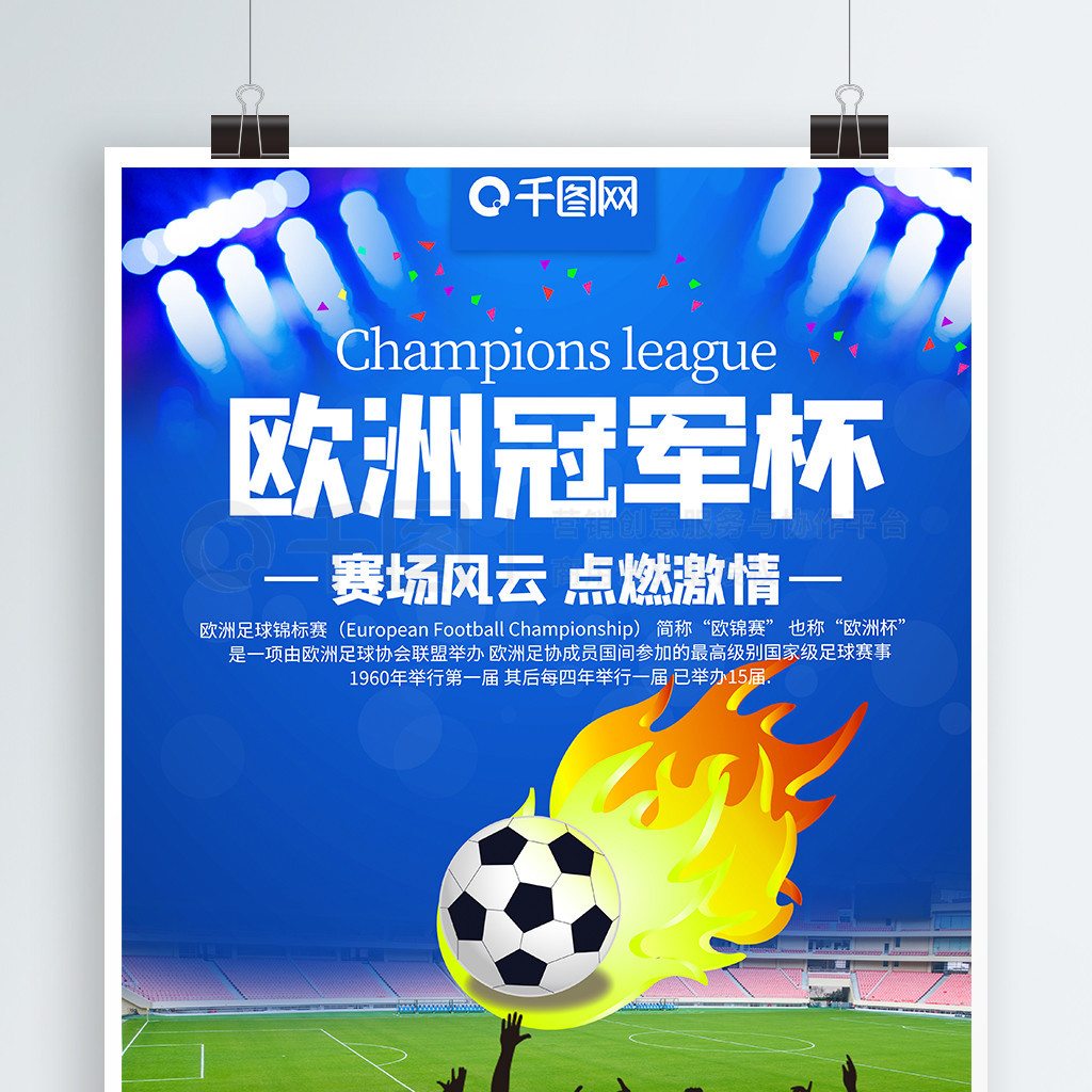 在球场上的